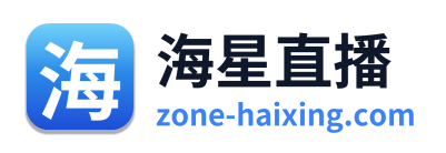海星直播